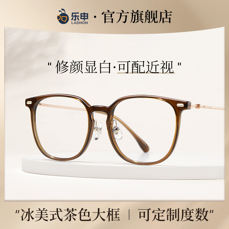 乐申女款显白巴恩风纯钛茶色眼镜