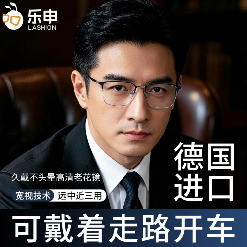 乐申纯钛眼镜男近视老花镜一体
