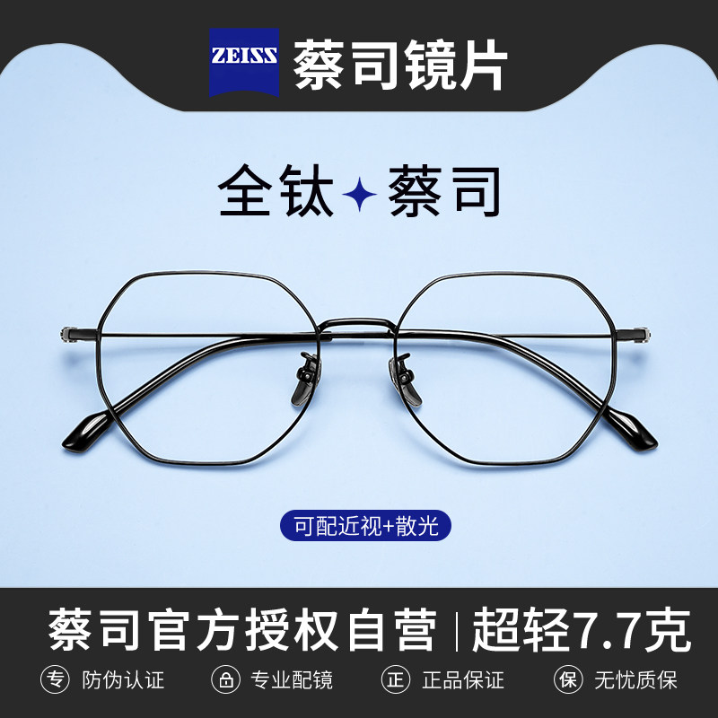 乐申超轻纯钛近视眼镜男款多边形细框钛架镜框可配度数配蔡司镜片
