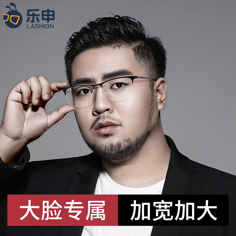 乐申大脸眼镜框架男加宽脸纯钛超轻超大半框眼睛网上可配近视度数