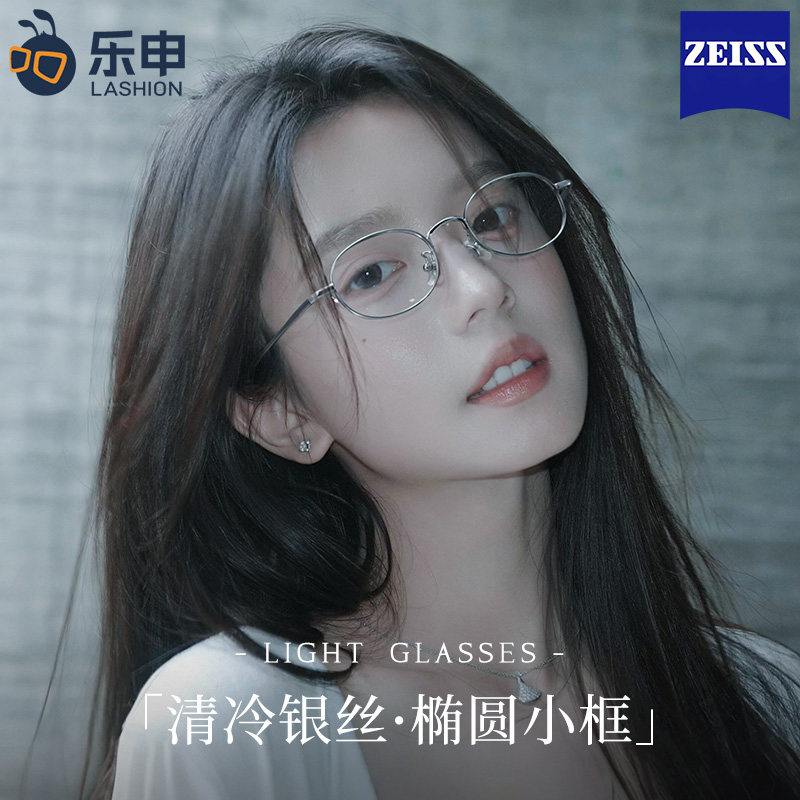 乐申超轻清冷高智感椭圆形小框小脸近视眼镜女款可配度数纯钛镜框