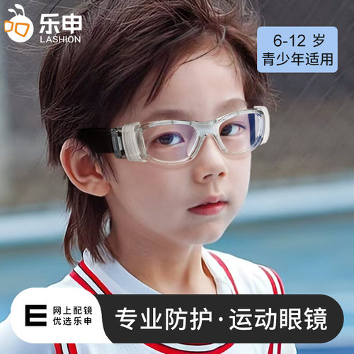 专业儿童防护篮球眼镜可配度数