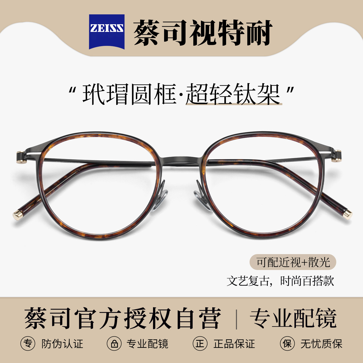 乐申超轻纯钛复古玳瑁色圆形近视眼镜框女可配度数镜片豹纹眼睛男