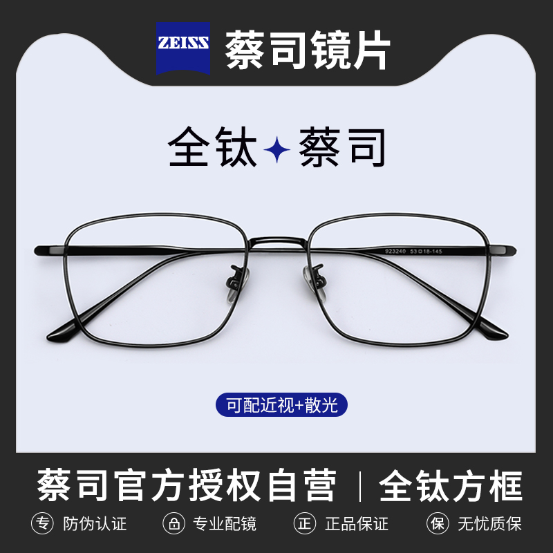 乐申纯钛超轻近视眼镜框男款可配度数全钛架方框配防蓝光眼睛全框
