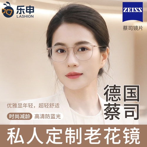 德国蔡司老花镜高清防蓝光抗疲劳