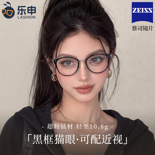 乐申猫眼黑框近视眼镜素颜神器