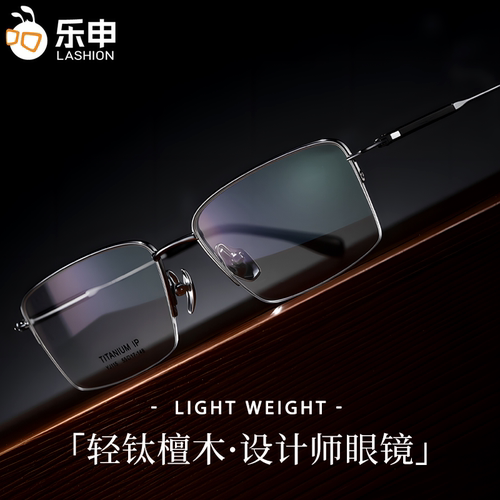乐申天然檀木银色半框眼镜男款