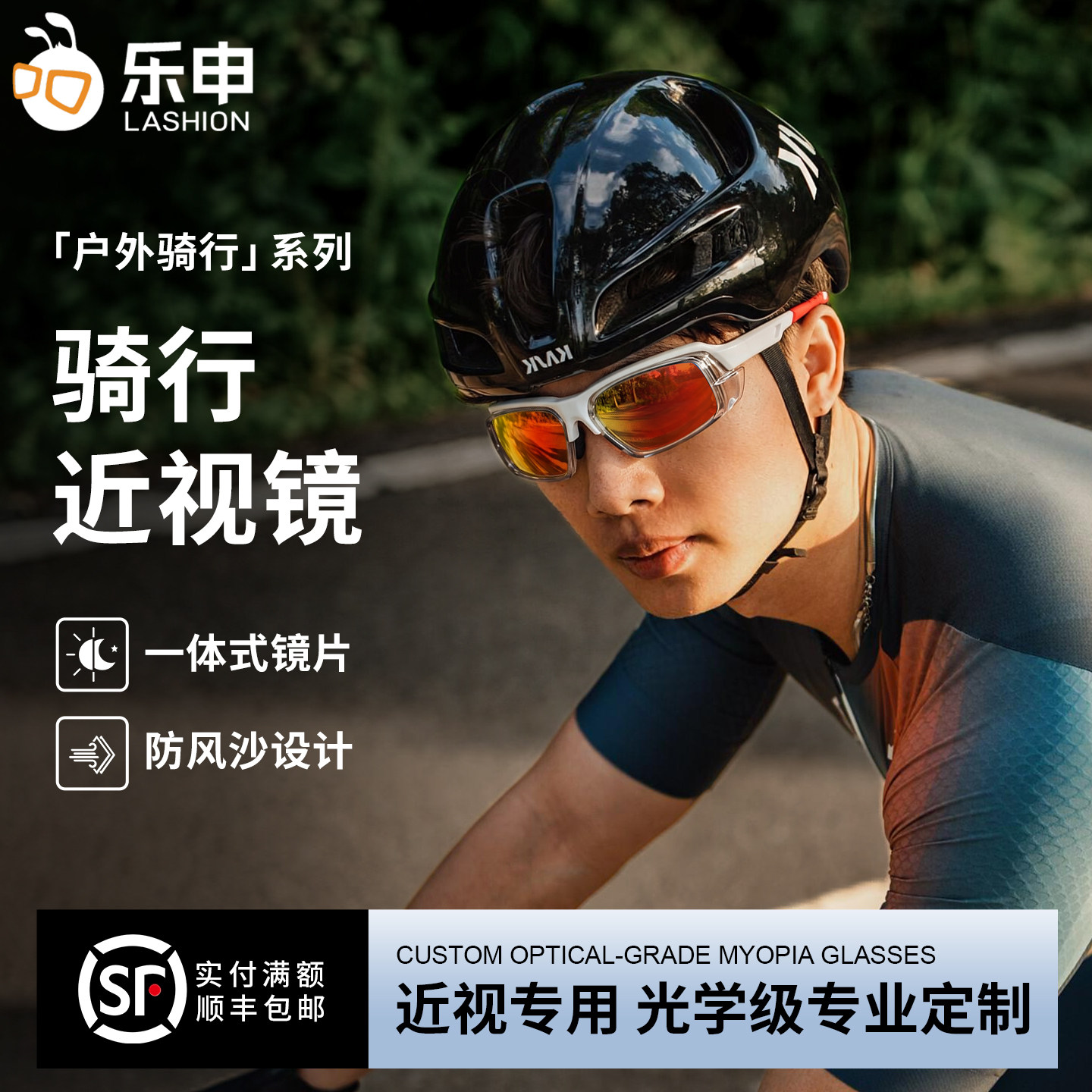 定制一体式骑行近视眼镜男款防风图片
