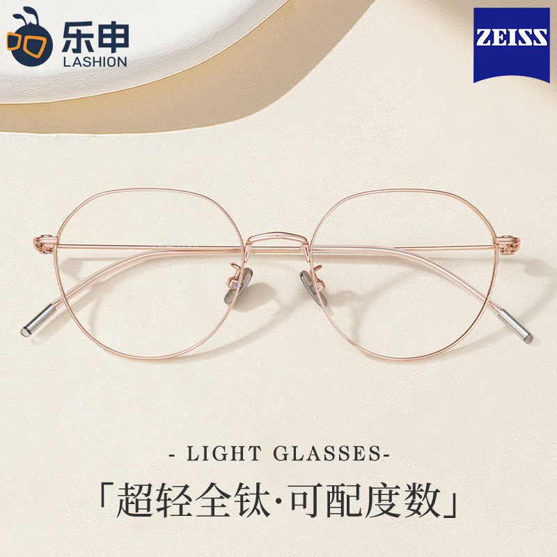 乐申超轻纯钛心形多边眼镜框