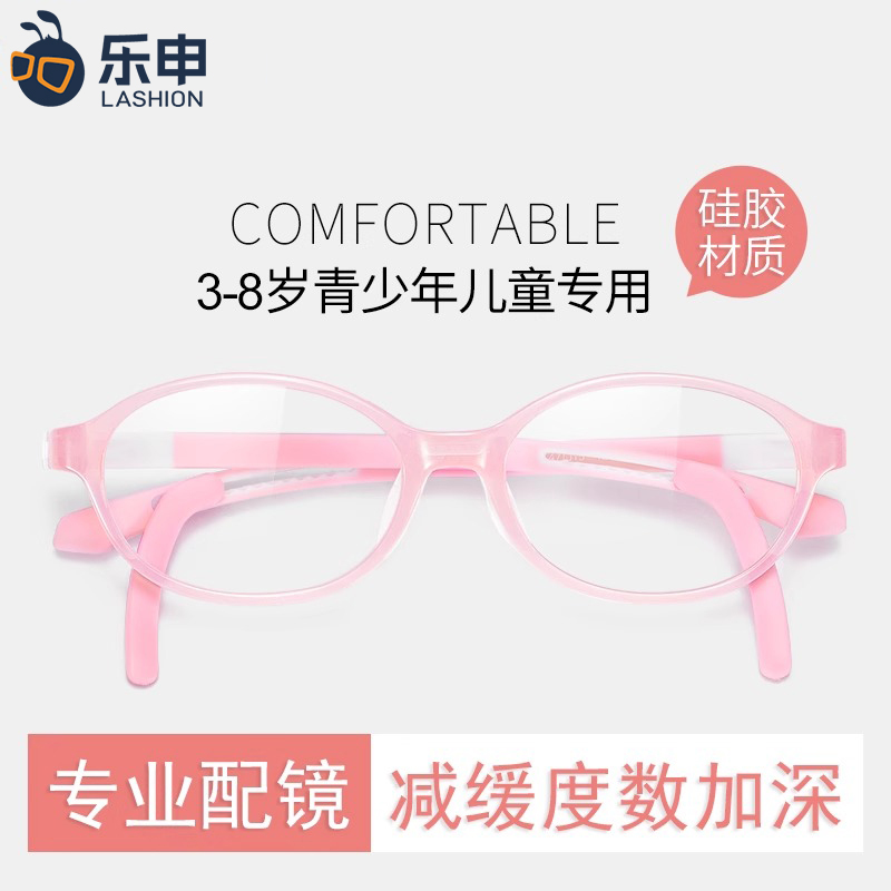 乐申超轻硅胶儿童眼镜防蓝光护目