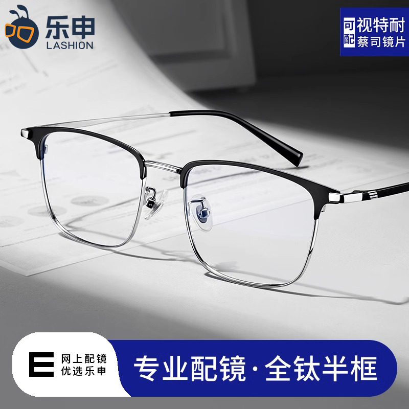 超轻纯钛半框防蓝光近视眼镜