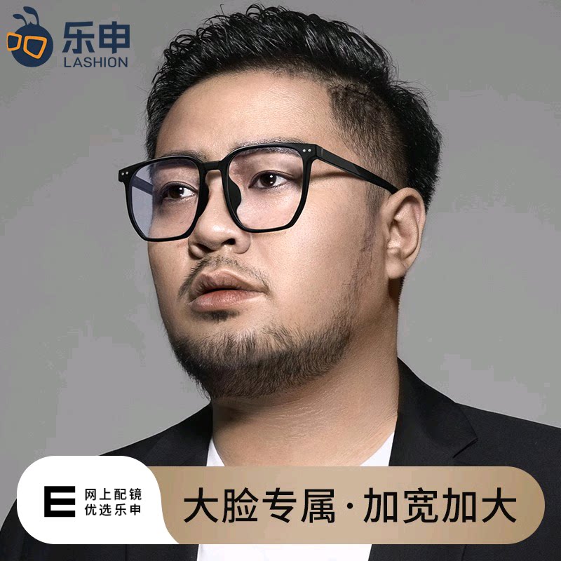 乐申大脸近视眼镜男款黑色大框可配度数胖子胖脸大码加宽巨框眼睛