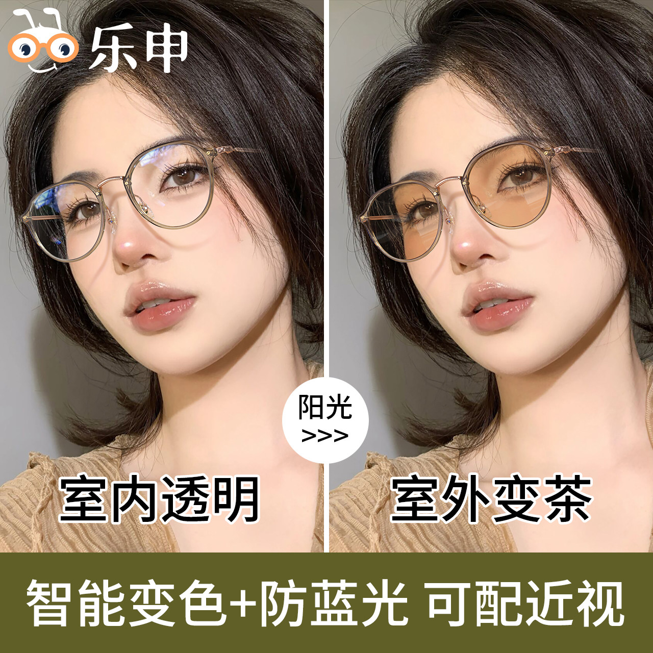 乐申感光变色近视眼镜女款茶色墨镜高级感防紫外线可配度数太阳镜