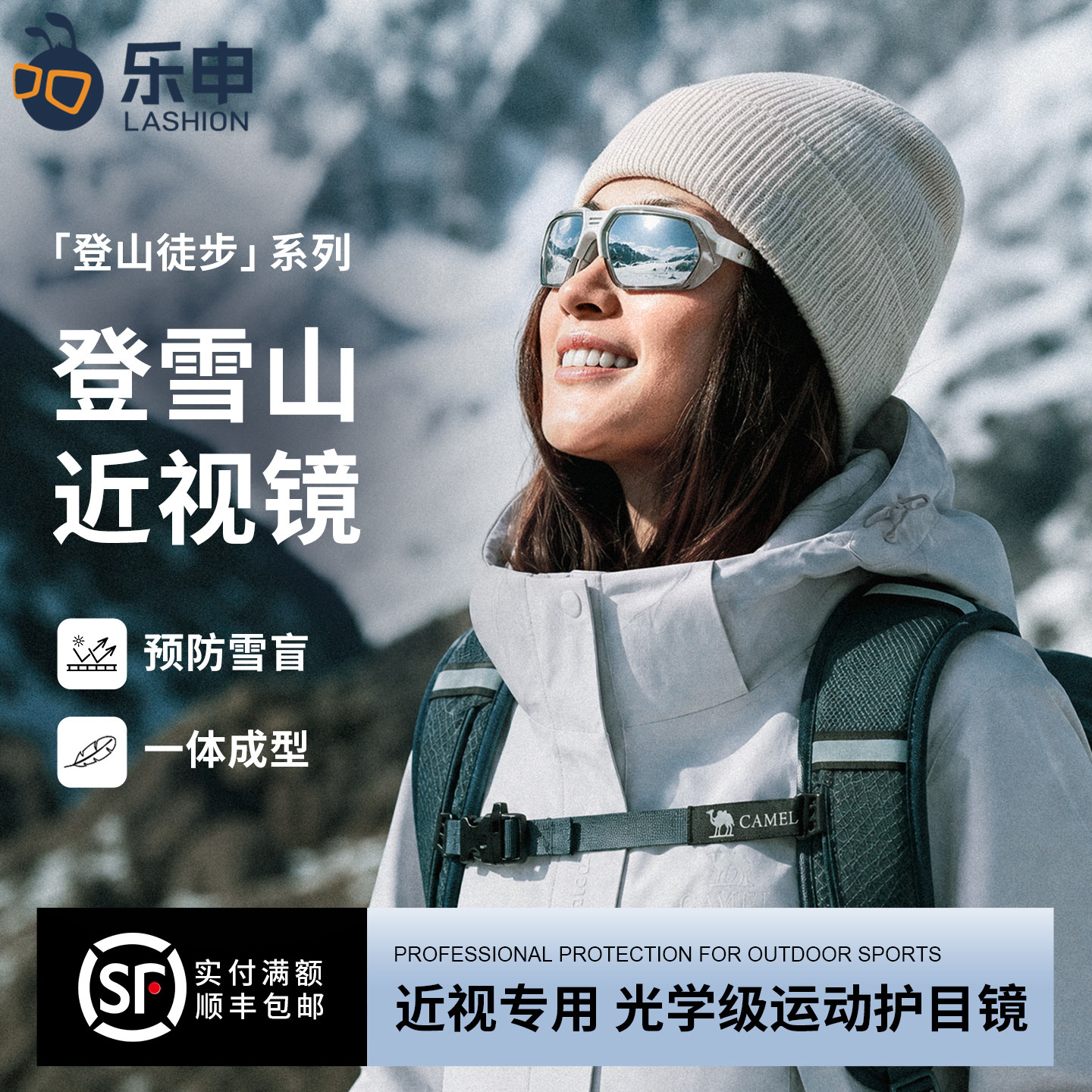 乐申近视专用登雪山护目镜防雪盲防风沙户外运动专业带度数太阳镜