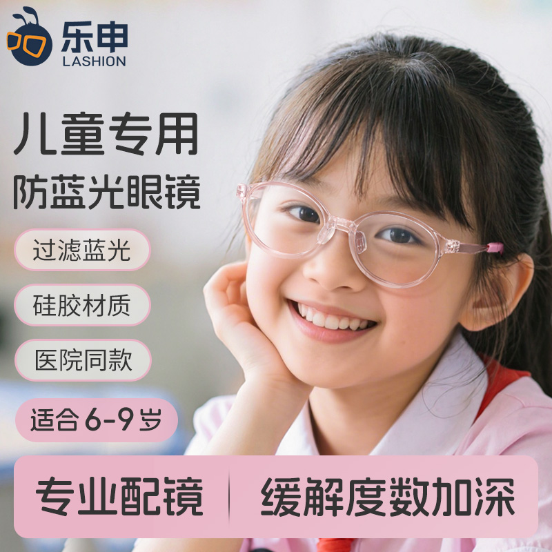 超轻硅胶儿童女童防蓝光护眼眼镜