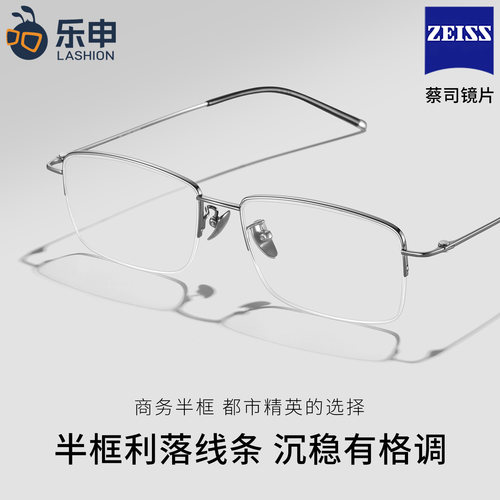 男士高端商务半框专业网上配近视