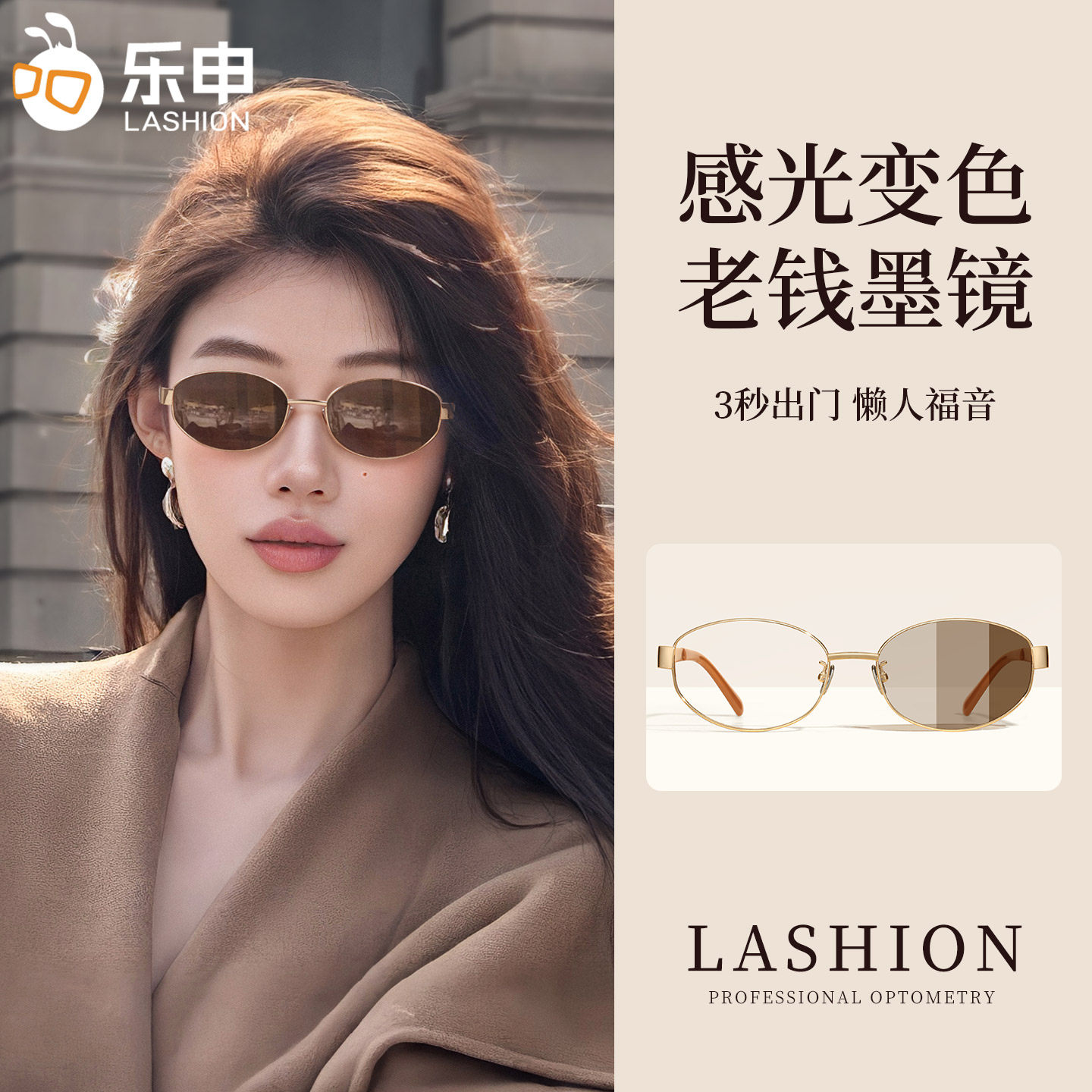 乐申自动感光防蓝光变色眼镜女款老钱风墨镜可配带度数近视太阳镜,ZIPPO/瑞士军刀/眼镜,太阳眼镜,淘宝优惠券,粉丝福利购,淘宝优惠卷