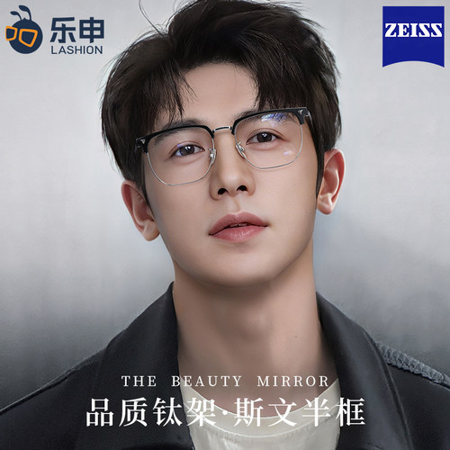 乐申超轻纯钛半框眼镜男斯文败类