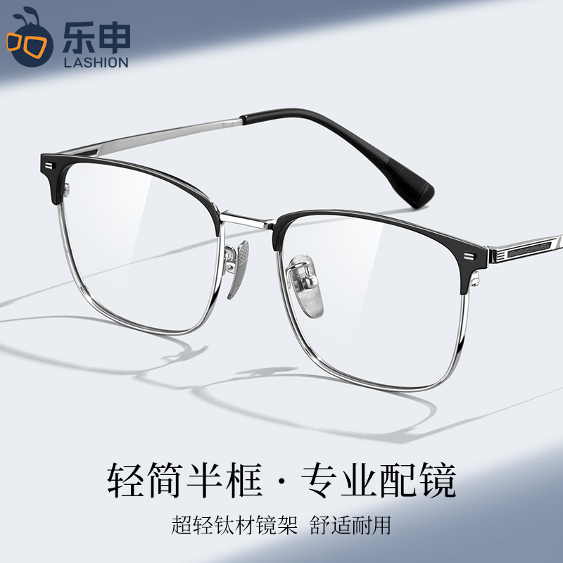 纯钛超轻眉线半框近视眼镜男士
