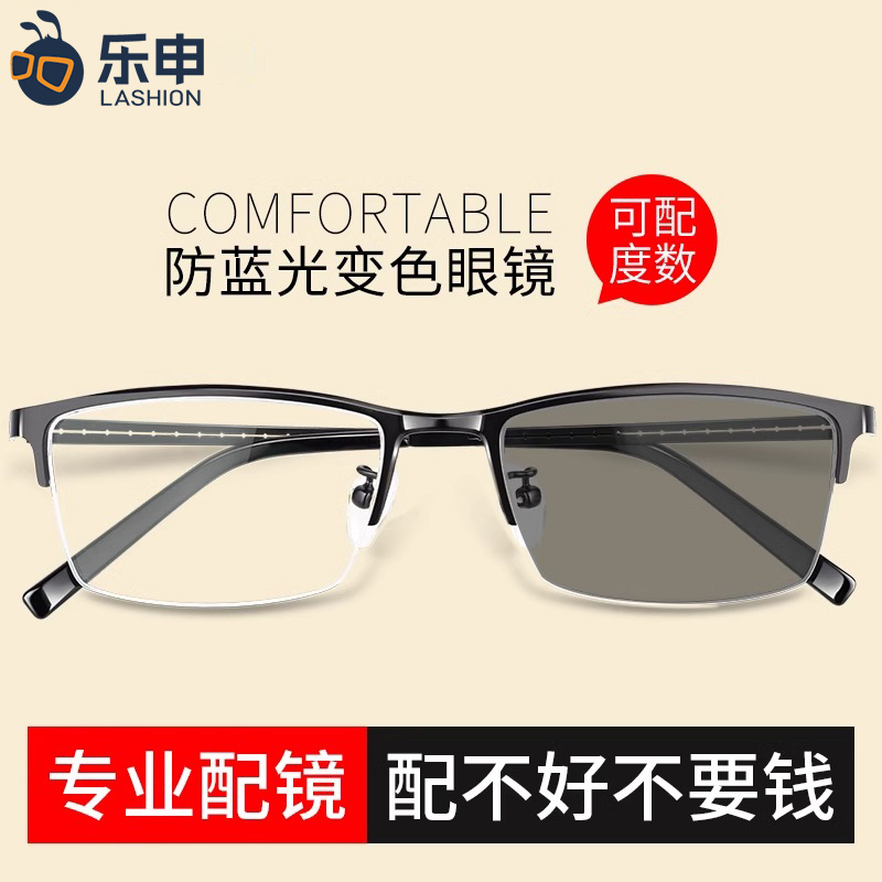 乐申自动感光变色眼镜男士近视