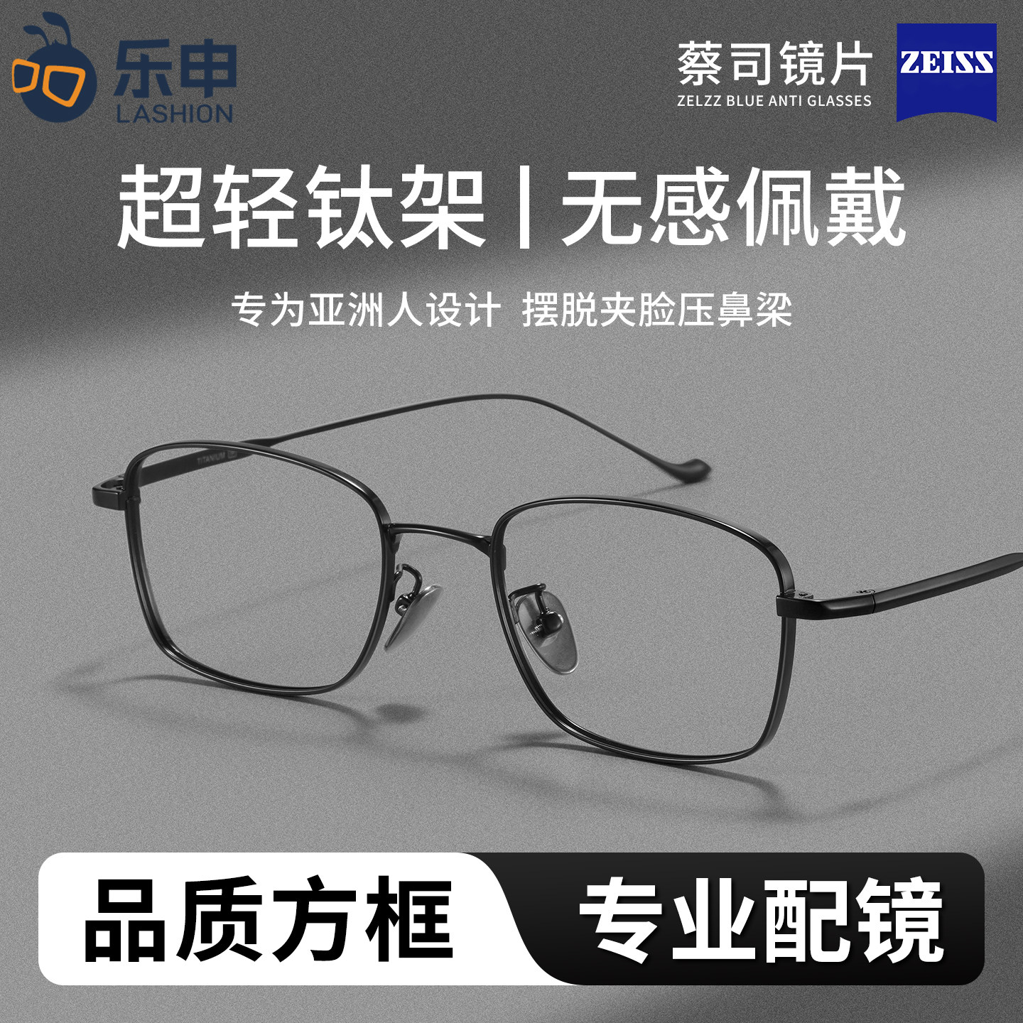 乐申黑色方框近视眼镜男士可配度数防蓝光超轻细框高级感纯钛镜框