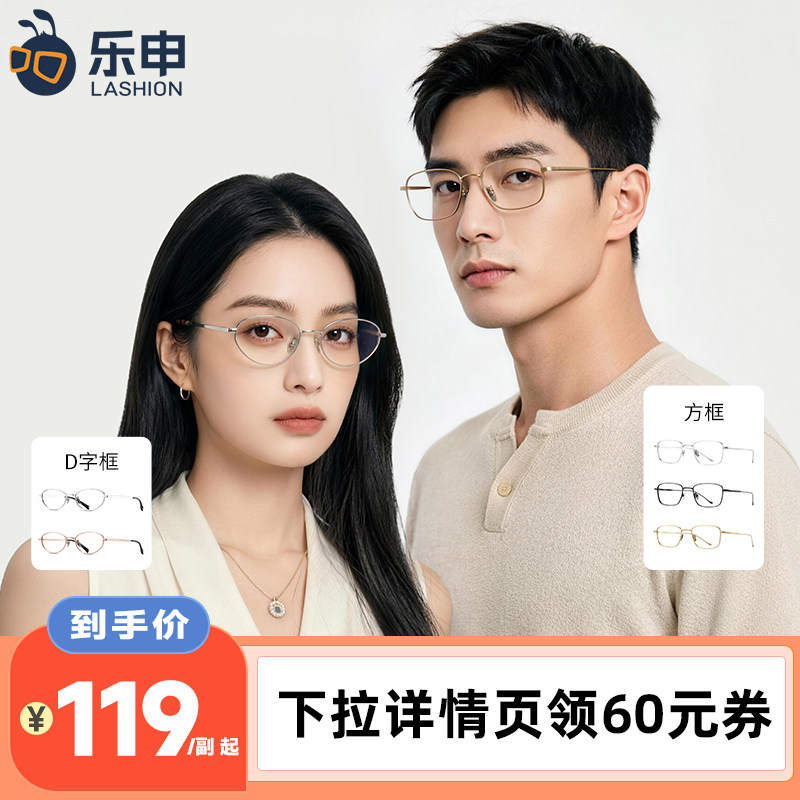 【李佳琦直播间】乐申时尚老钱风猫眼/金丝方框近视眼镜可配度数