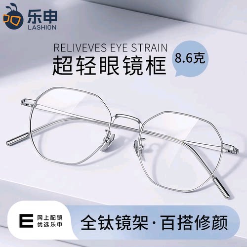 乐申超轻镜架男女同款