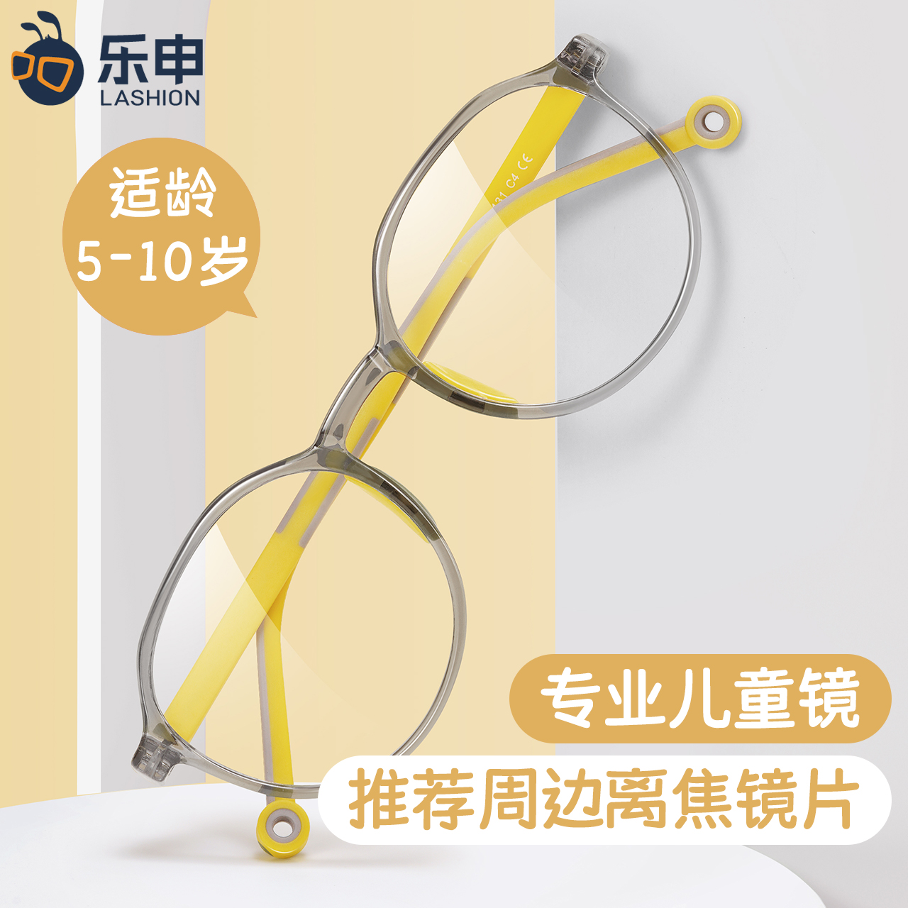 乐申硅胶儿童近视眼镜