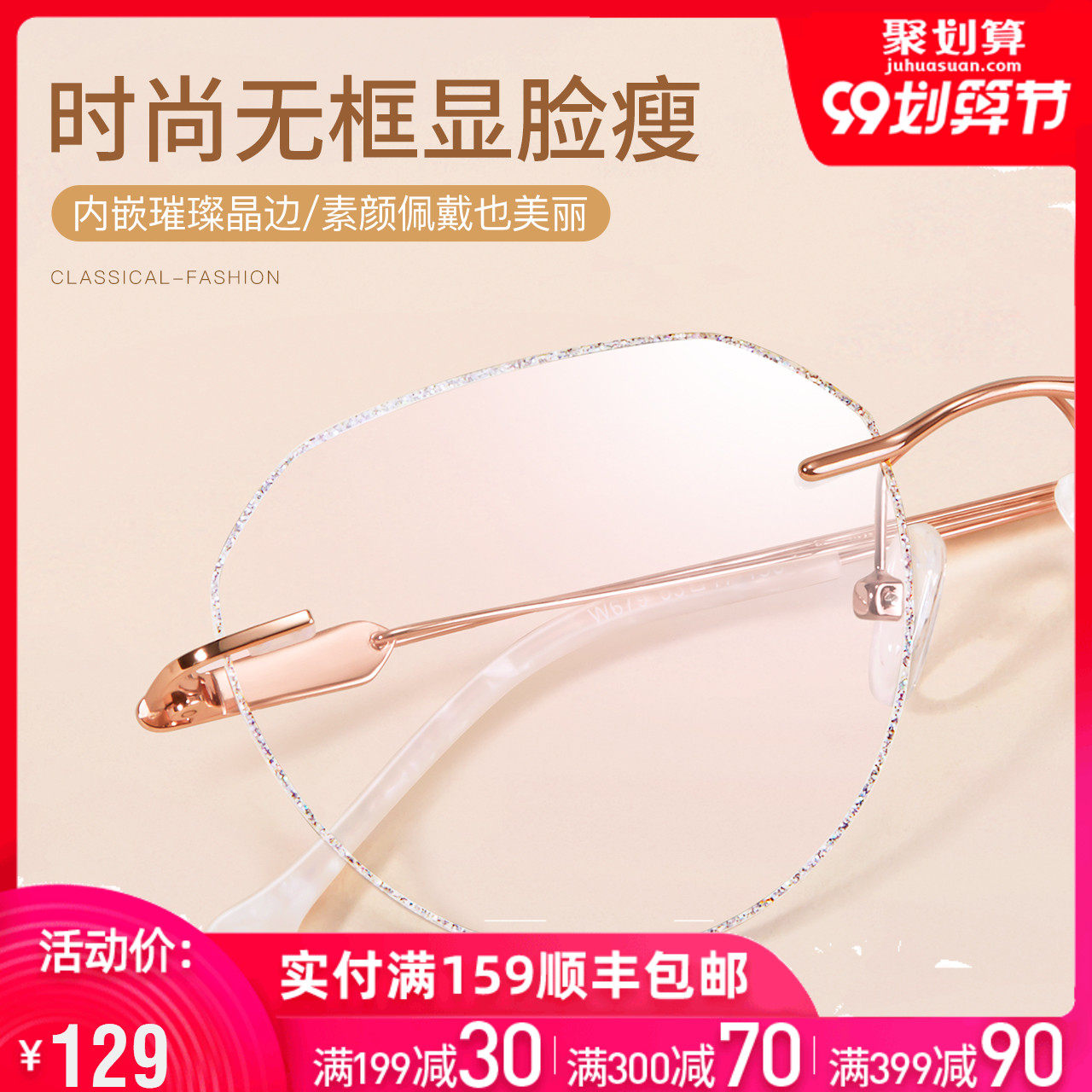 抖音同款无框水钻眼镜框镜架女美妆近视镜钻石切边小眼睛可配镜片