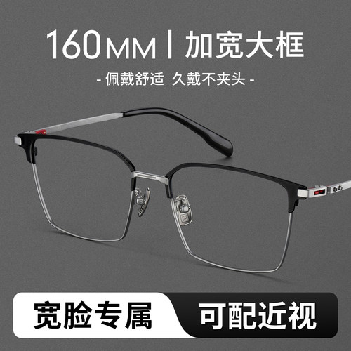 加宽160MM大脸男款近视眼镜加大