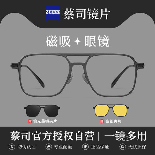 磁吸套镜三合一男士可配度数