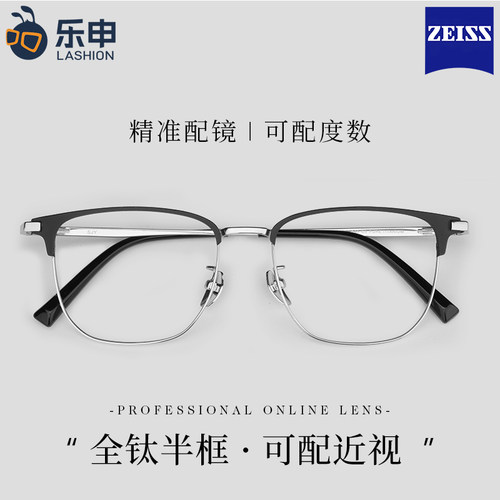 乐申纯钛商务半框近视眼镜男