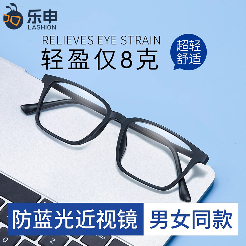 抗防蓝光辐射近视眼镜男