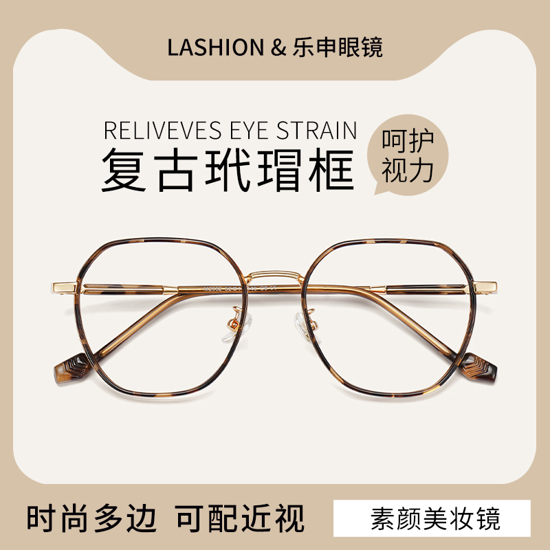 乐申时尚多边玳瑁镜框素颜大框