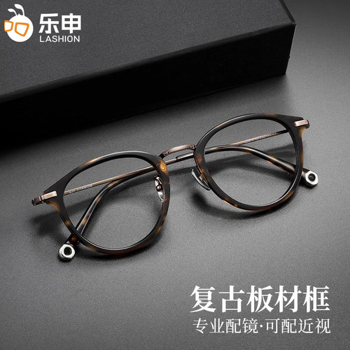 乐申男款复古玳瑁框板材框梨形框