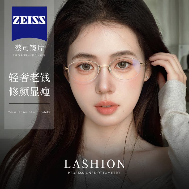 乐申老钱风半框近视眼镜框女可配度数高智感超轻纯钛椭圆金丝眼睛