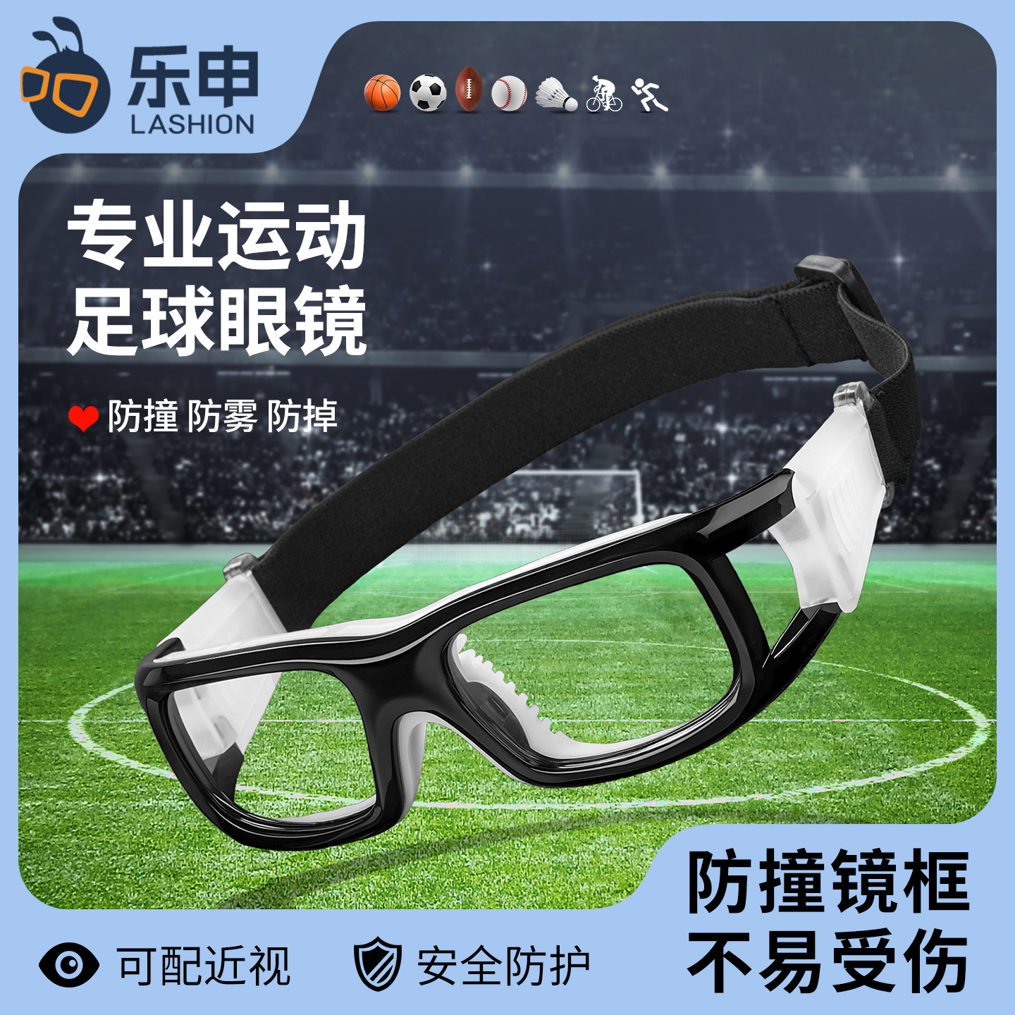 【加宽防撞梁】踢足球专业运动镜