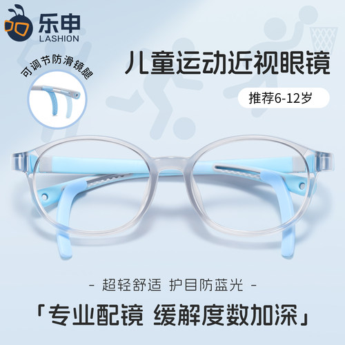 乐申儿童运动打球防脱近视眼镜