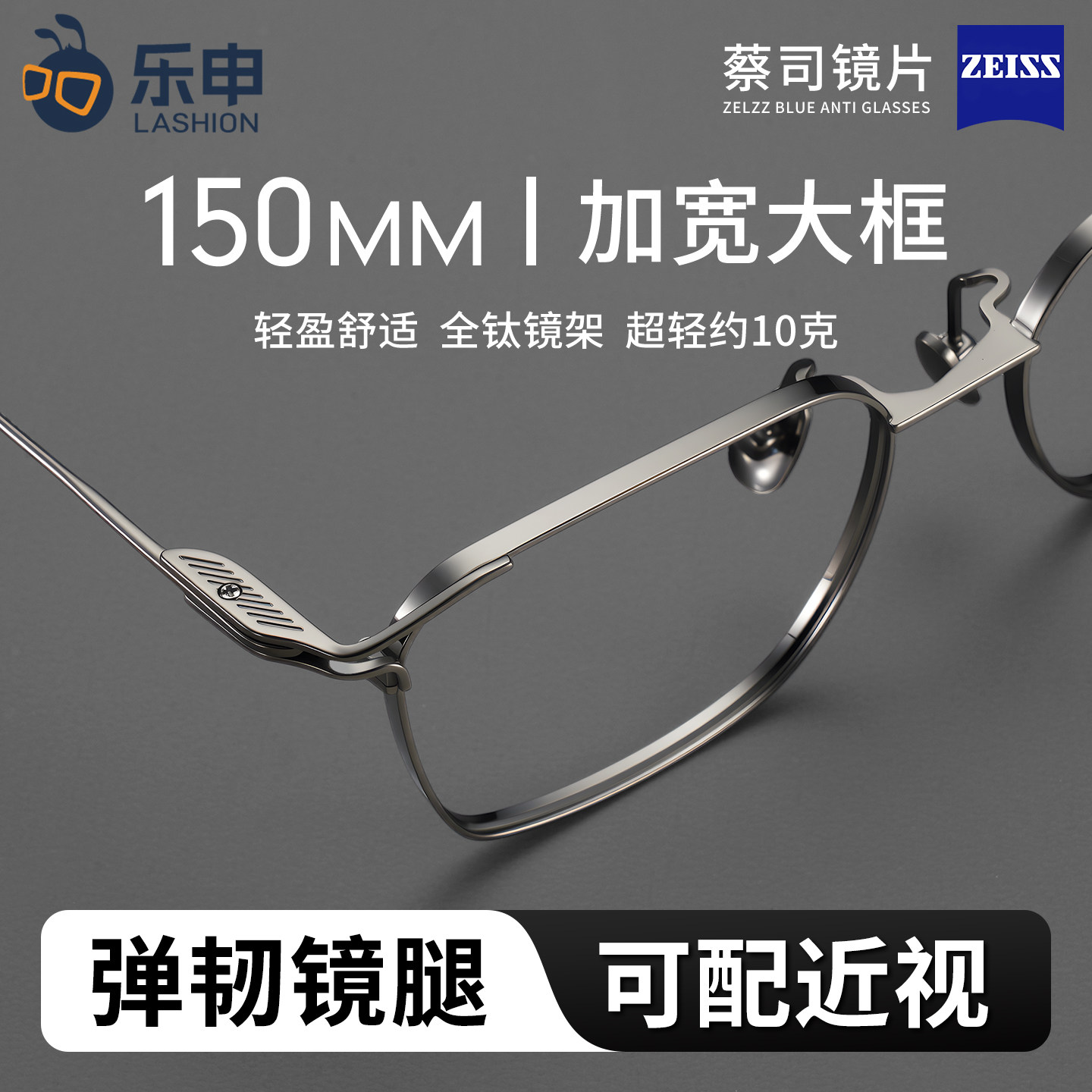 乐申150mm大脸眼镜男士宽脸可配蔡司镜片配超轻纯钛镜框加宽大框