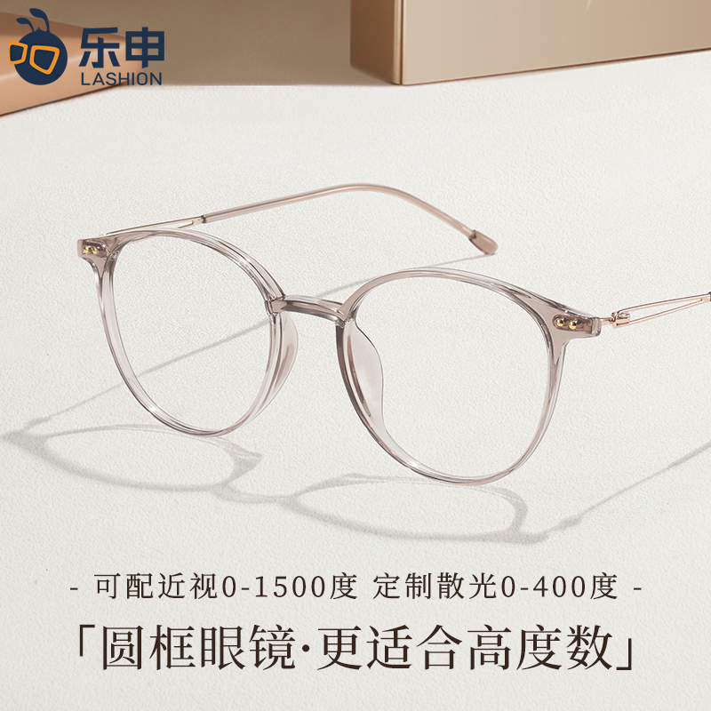 乐申超轻茶色玫瑰金高度数专用
