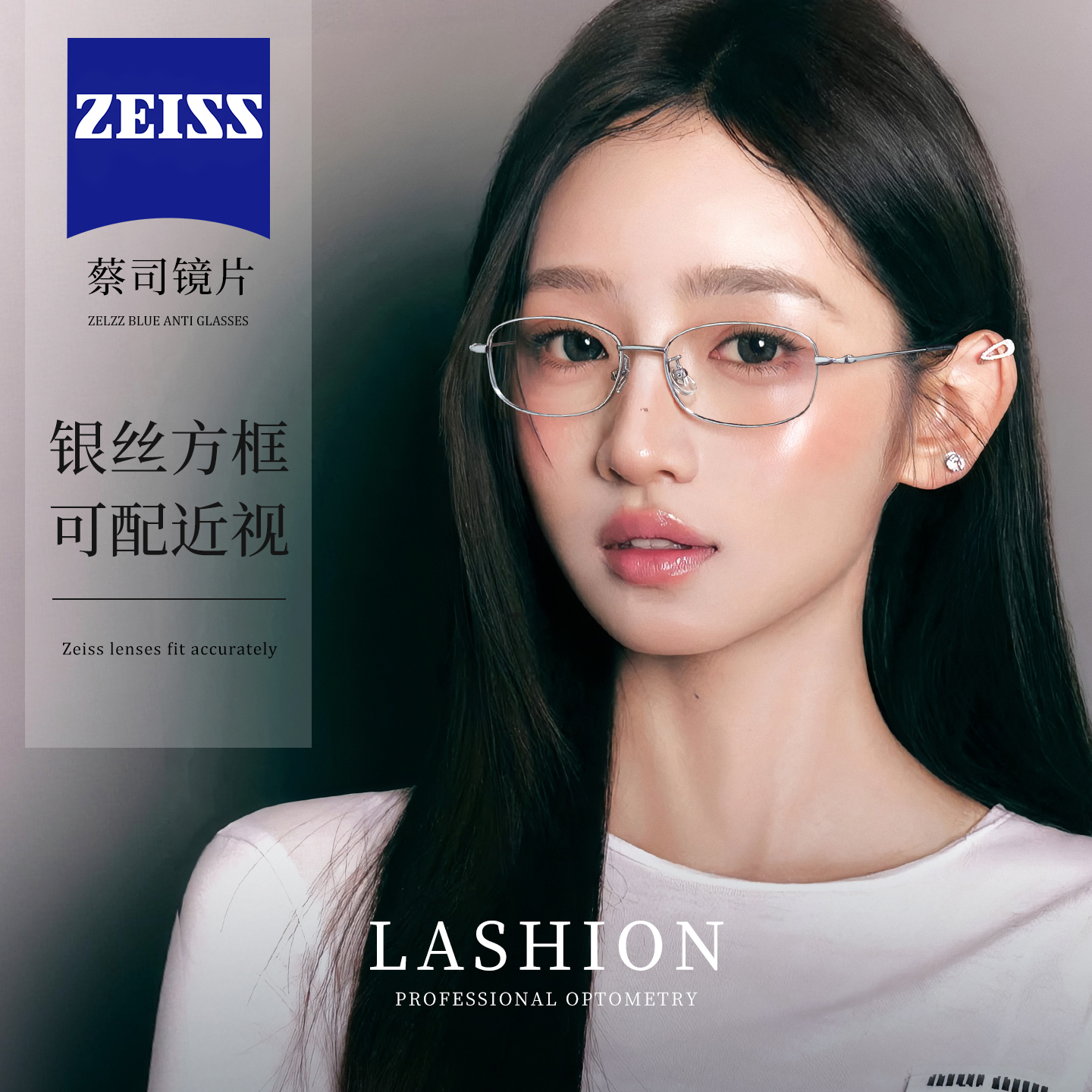 乐申高智感纯钛银色方框眼镜女款