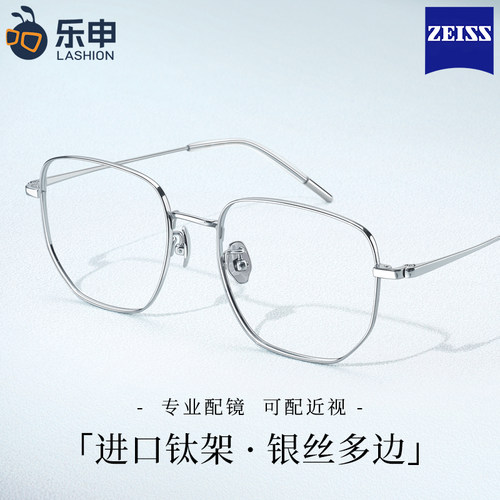 蔡司防蓝光近视眼镜钛架银色细框
