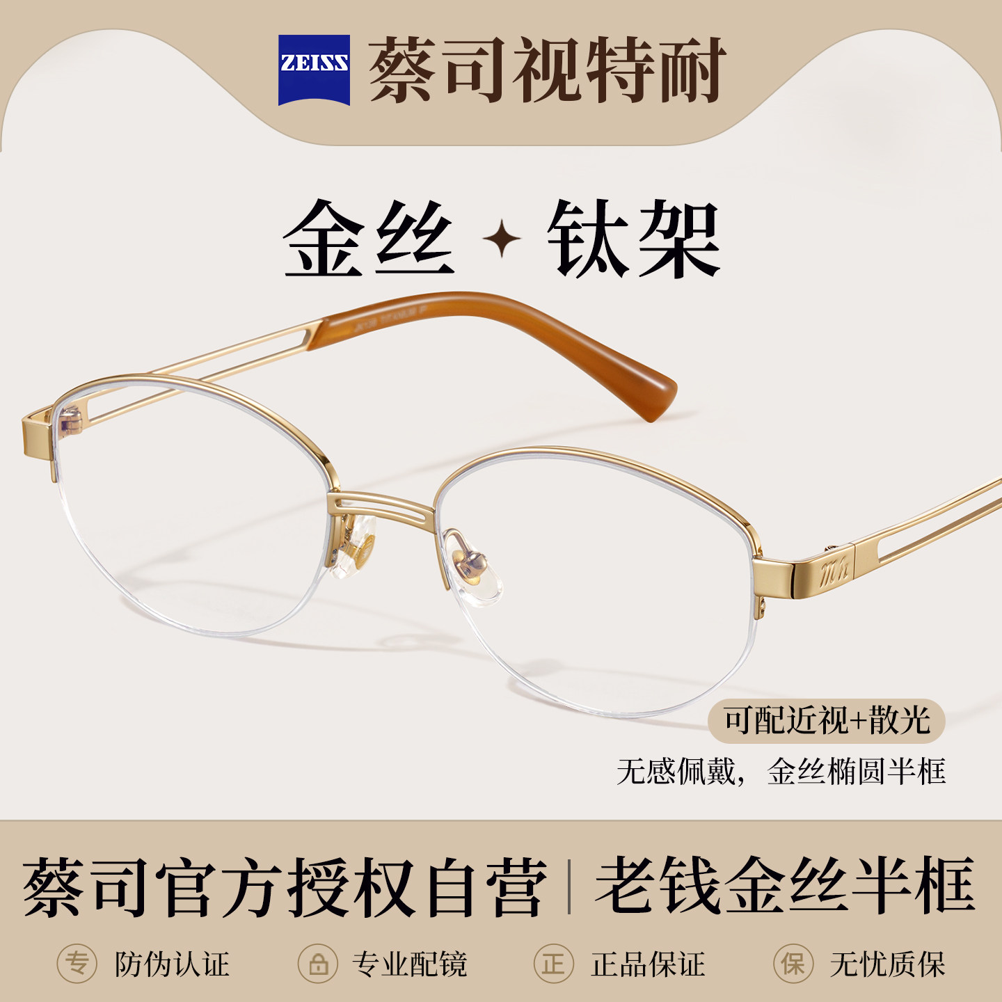 乐申静奢老钱风纯钛半框眼镜女近视可配度数高级感金丝椭圆框镜架