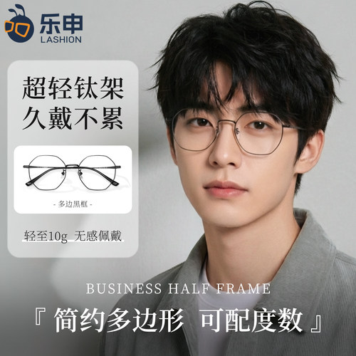 超轻钛架近视眼镜男款可配度数