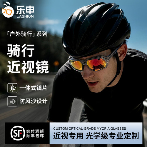 近视专用骑行眼镜男一体式可定制