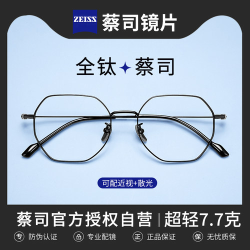 乐申全钛近视眼镜男款配蔡司镜片
