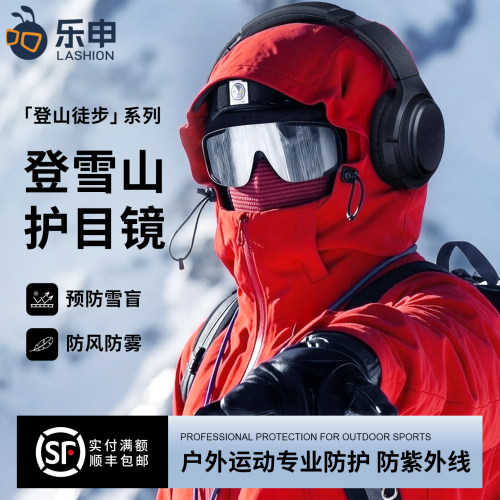 登雪山护目镜男防雪盲徒步太阳镜