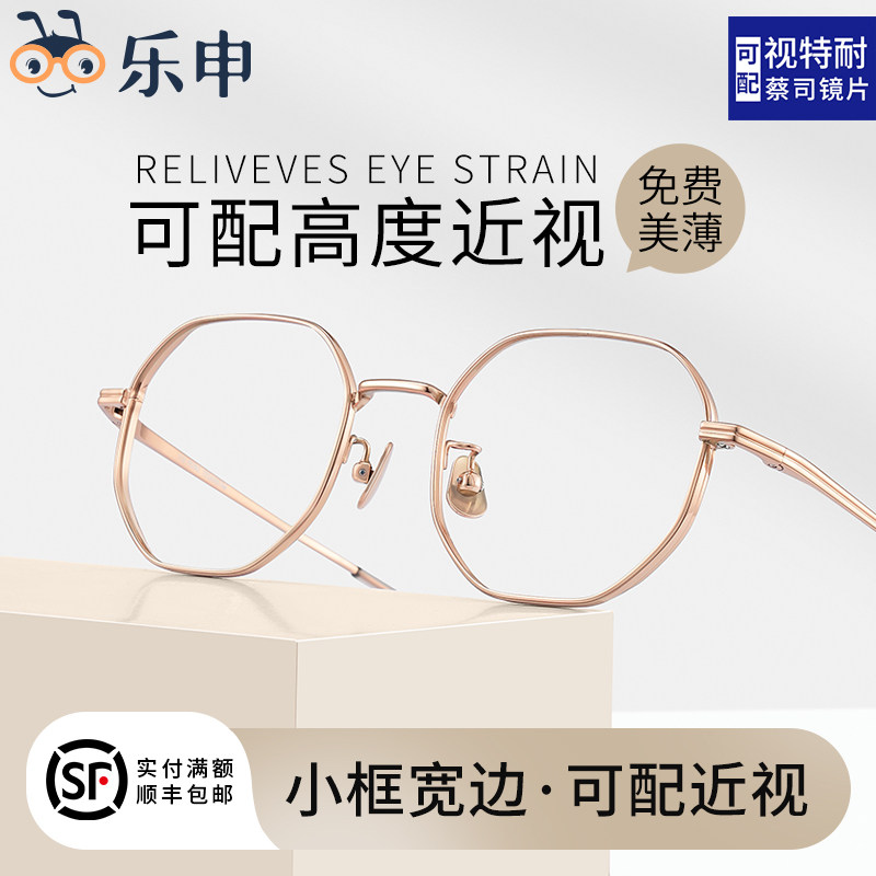 超轻纯钛高度近视眼镜框女可配度数超薄镜片金丝小框厚边全钛镜架