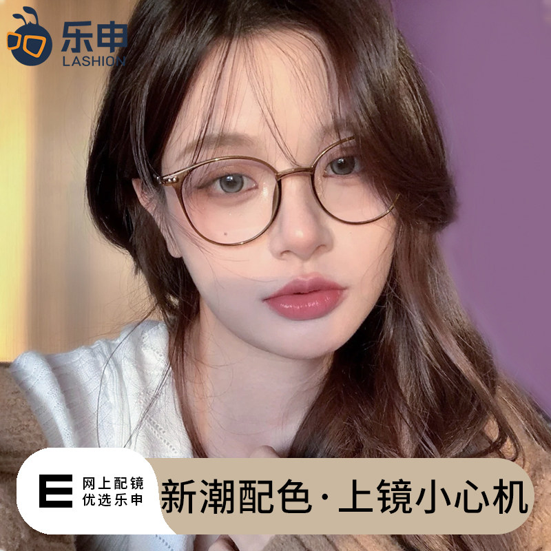 乐申冷茶色近视眼镜框女方圆超轻可配度数镜片大脸素颜防蓝光眼睛,ZIPPO/瑞士军刀/眼镜,定制成品光学镜,淘宝优惠券,粉丝福利购,淘宝优惠卷