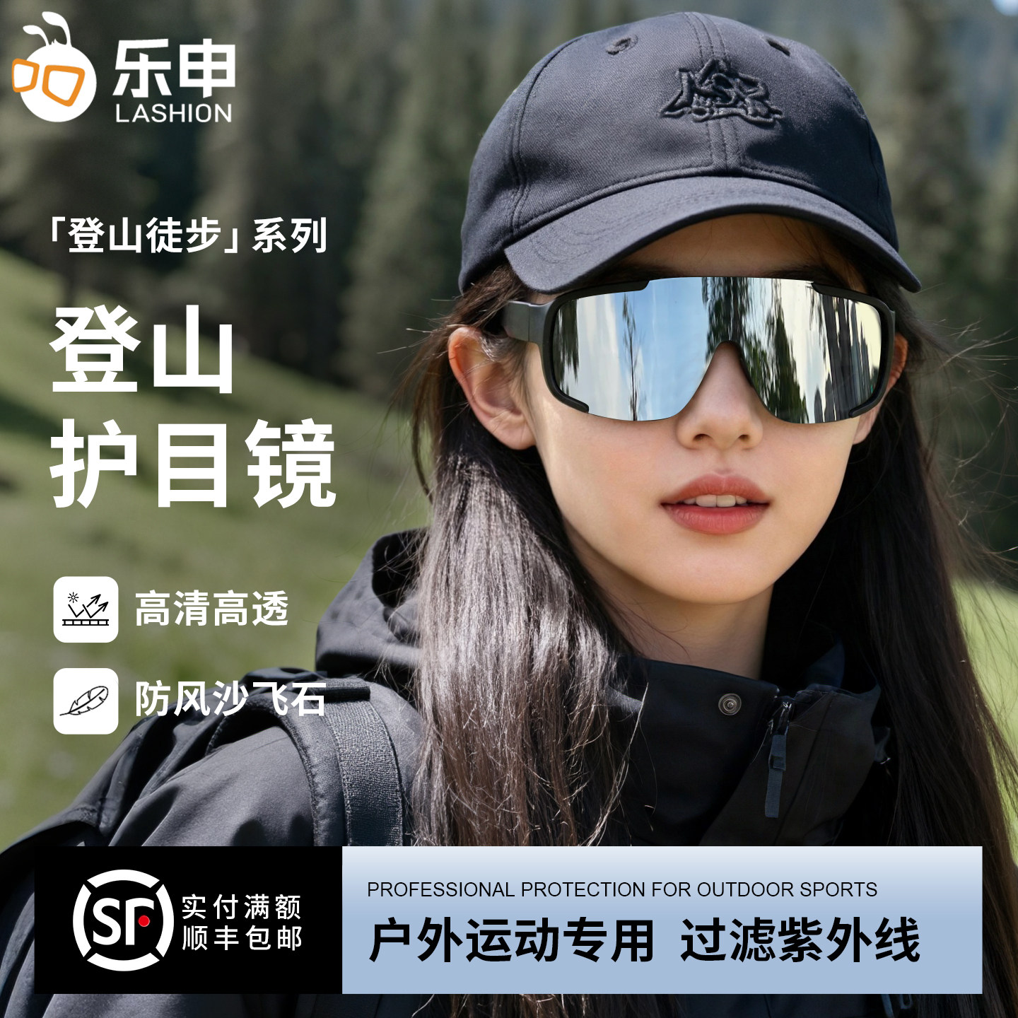 乐申徒步登山护目镜女款户外运动墨镜防风防紫外线雪山雪地太阳镜